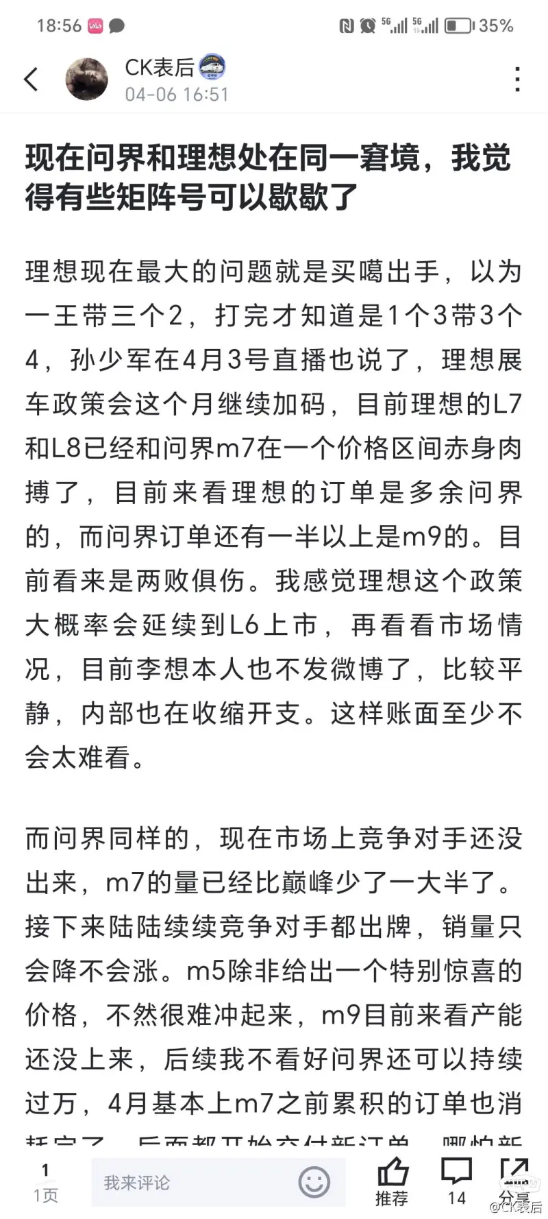 问界和理想跟我预测的一样，短暂的未来都看不到3万的希望了
