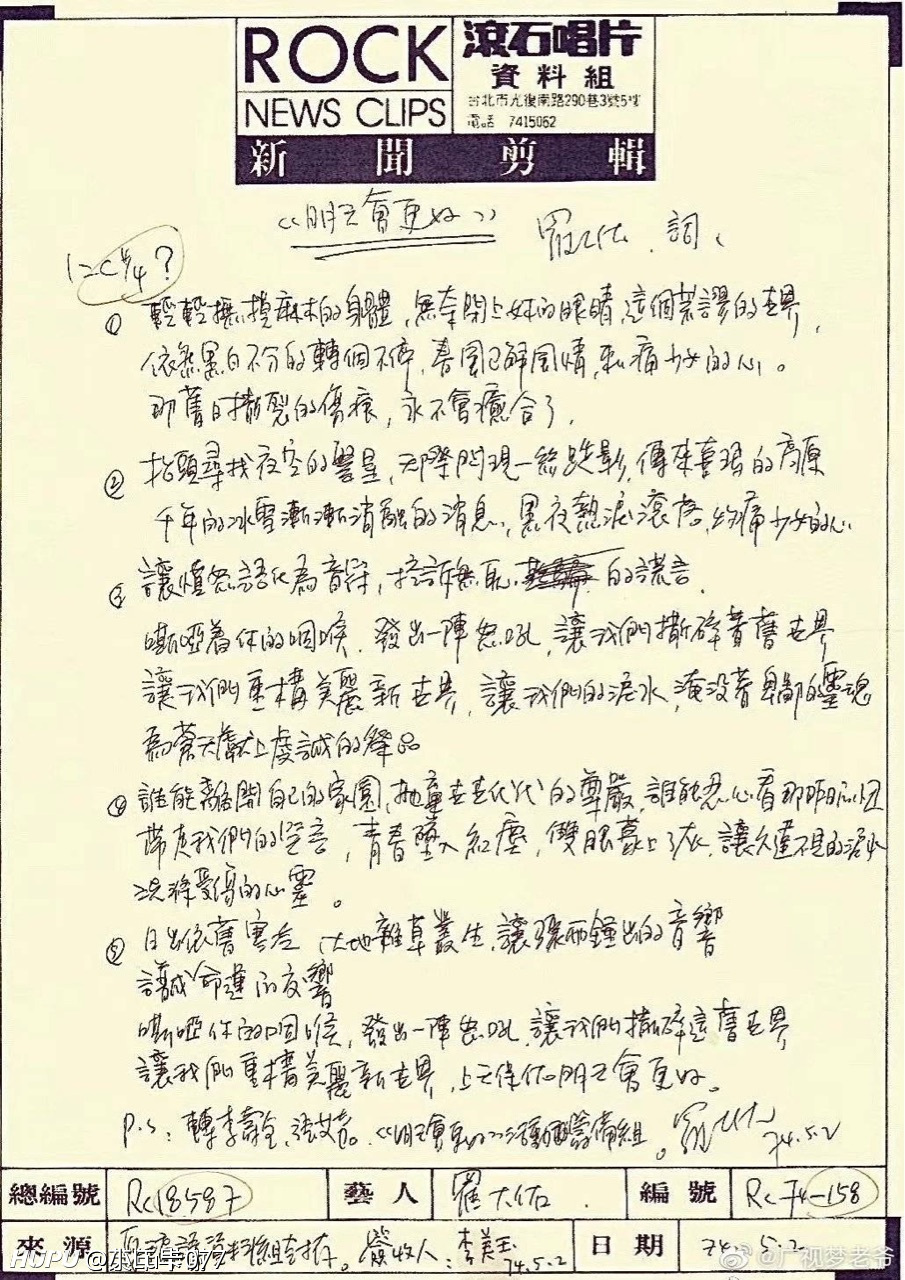 Jrs观点 突然听完罗大佑的光阴的故事感觉他的歌词太屌了的图片 年1月21日 虎扑存档 看帖神器