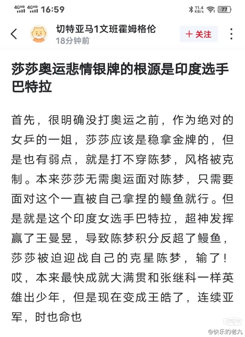 印度选手巴特拉……无妄之灾啊!