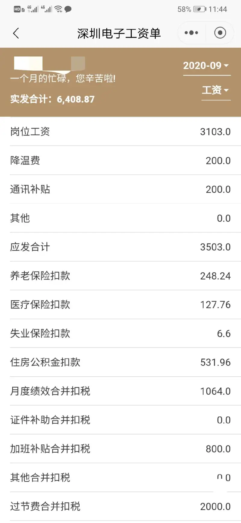 深圳的这个工资算什么水平