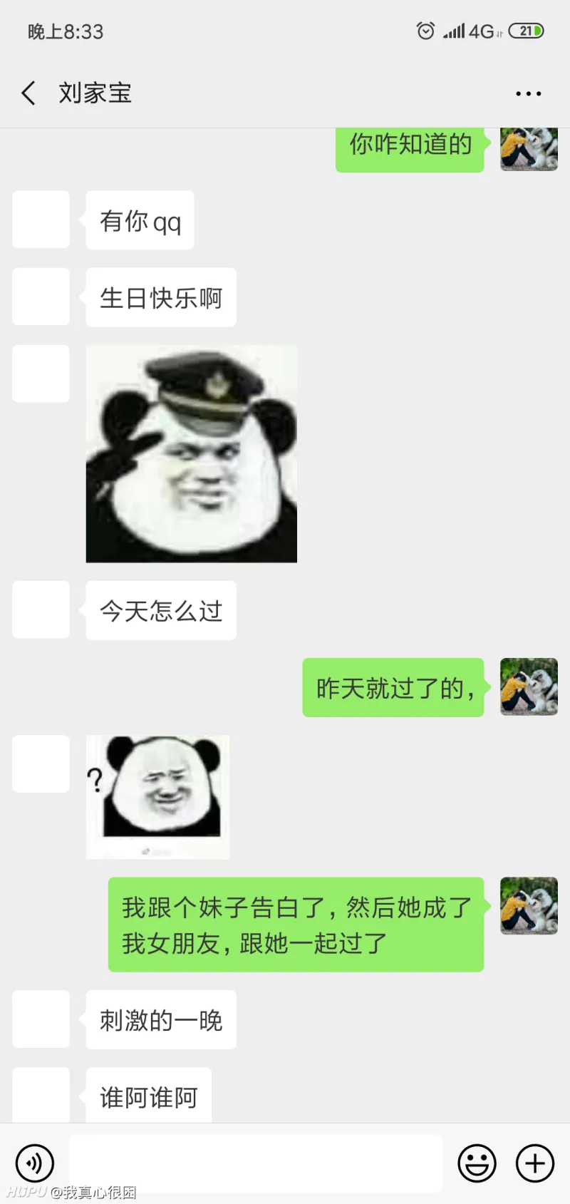 告白成功后 三天后被甩 第6页 步行街主干道 虎扑社区