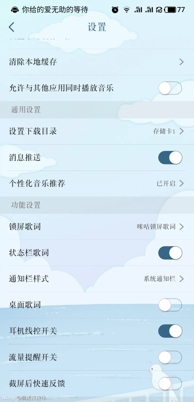 突然发现咪咕也适配魅族的状态栏歌词了 数码区 虎扑社区