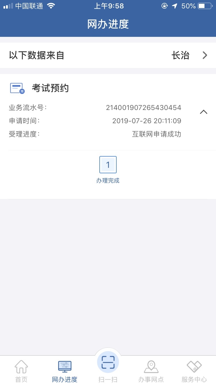 这是预约科目一成功了吗?