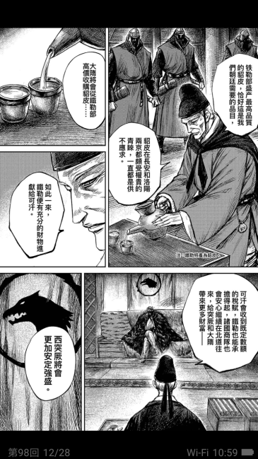 新漫画 镖人 第98回处罗可汗 虎扑 新漫画 镖人 第98回处罗可汗 虎扑