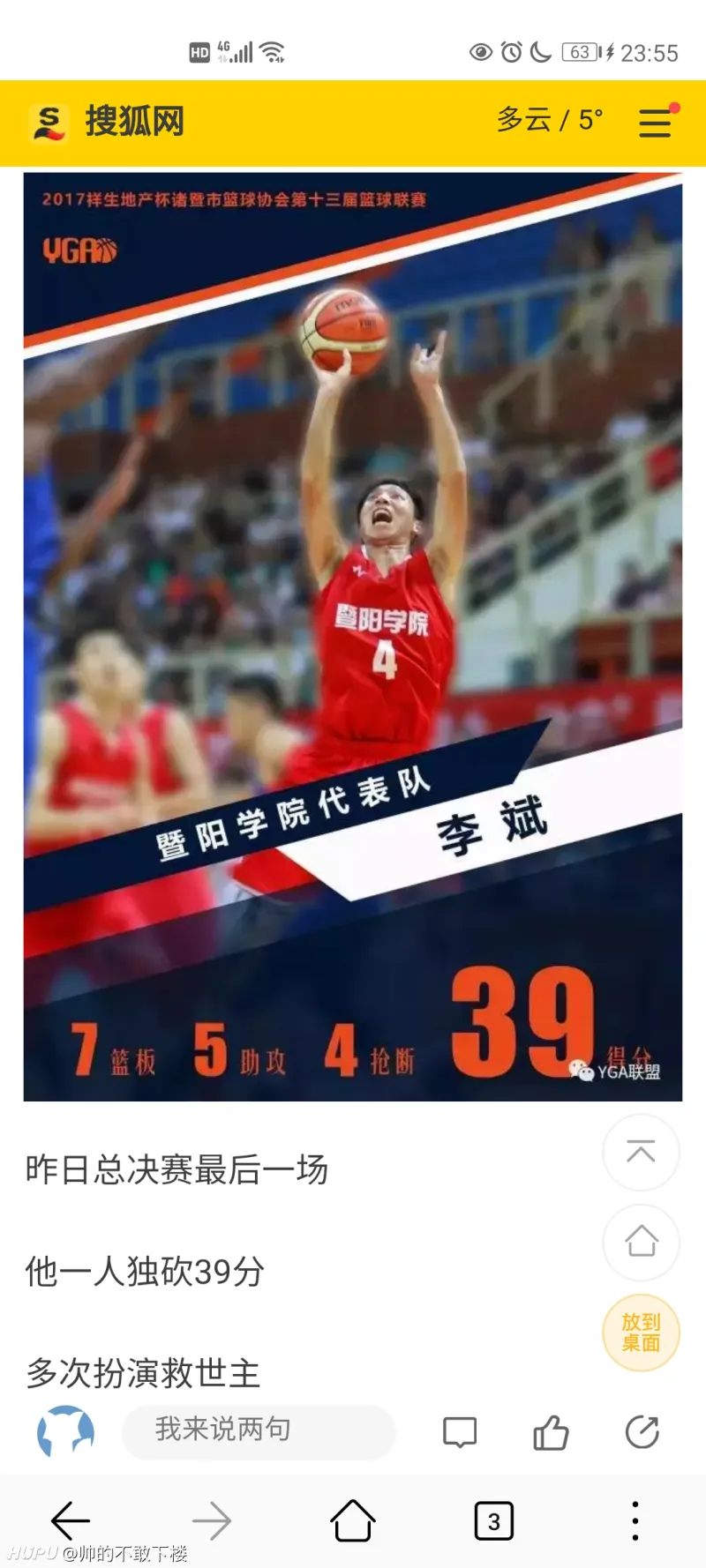 谁是野球场第一控卫 李斌和周雨谁更强 路人王the King Of Underdogs 虎扑社区