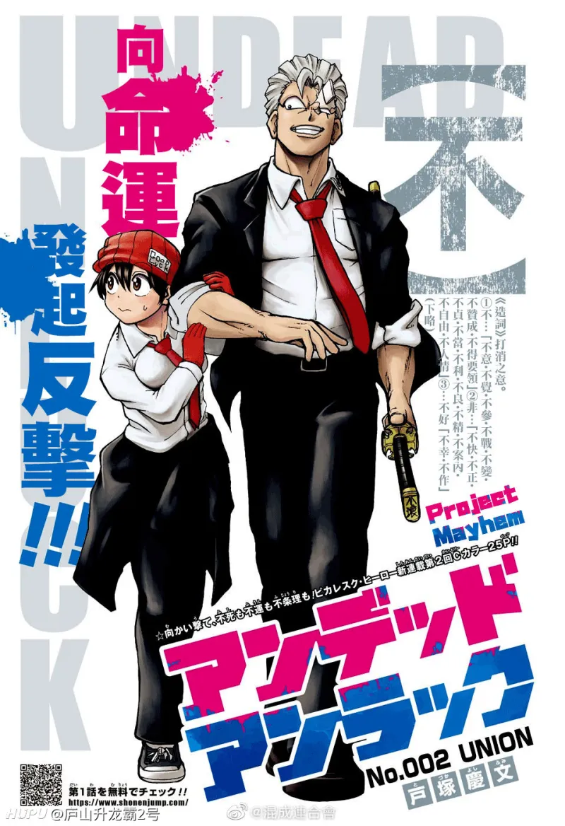 不死x不幸 第二话 Acg区 虎扑社区