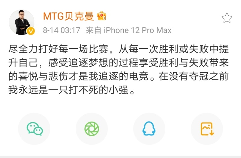 Mtg教练贝克曼深夜发文 在没有夺冠前我永远是一只打不死的小强 虎扑