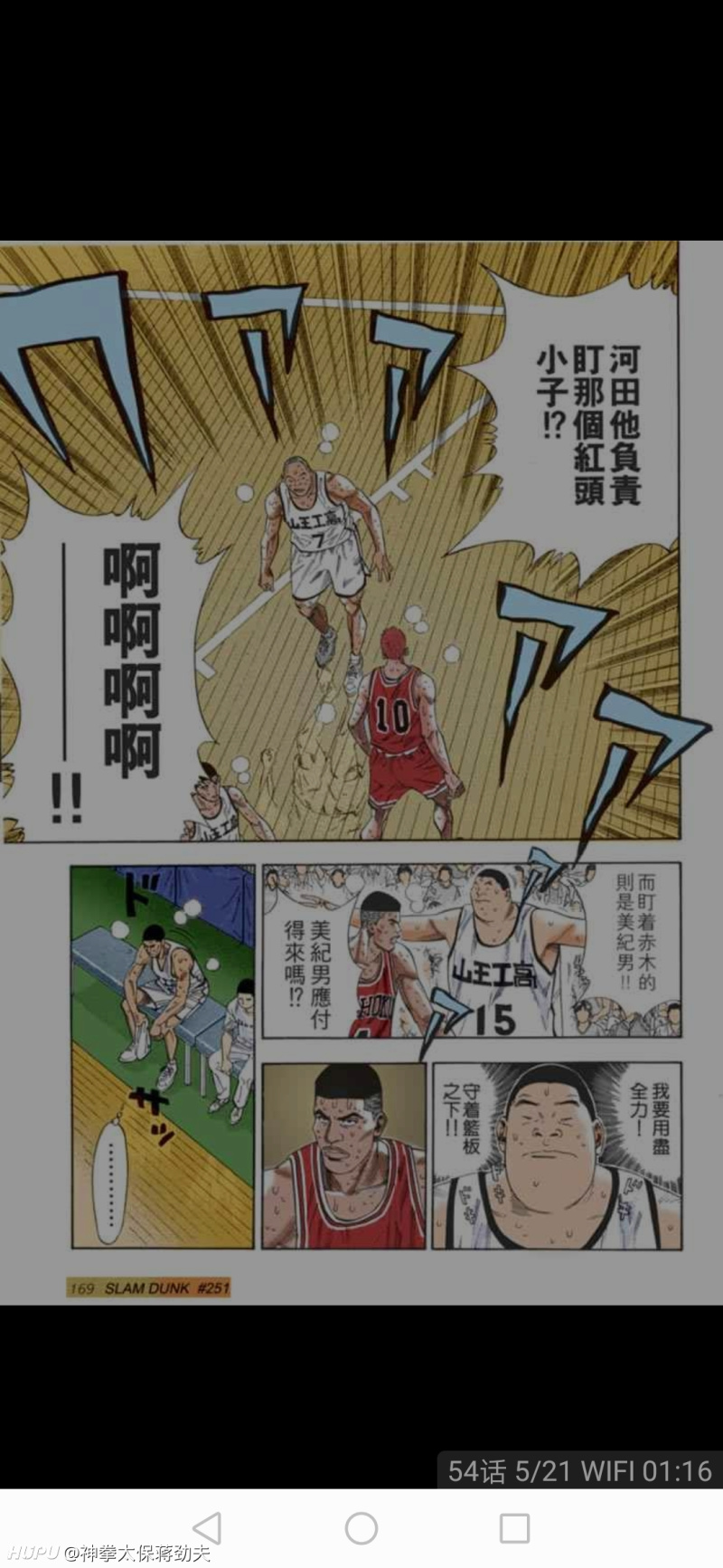 灌篮高手中堂本教练为什么让小河田防守赤木 虎扑