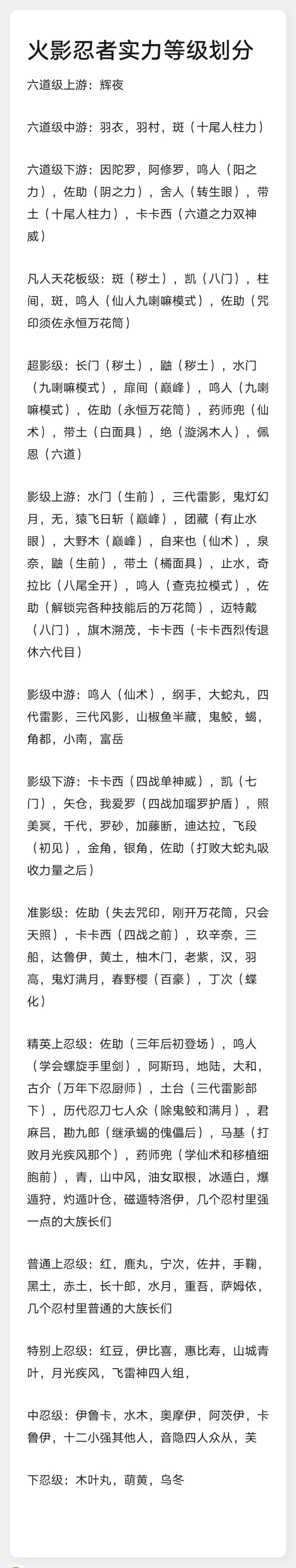 个人向火影忍者实力等级划分 欢迎理性讨论指教 但非理性态度恶劣杠就你对 喷就举报 虎扑