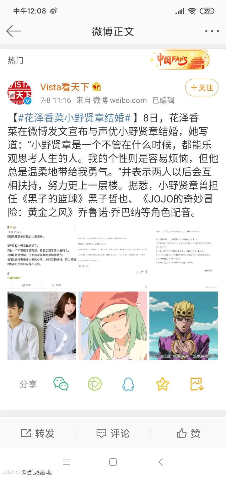 花泽香菜结婚了 娱乐圈 虎扑社区 花泽香菜结婚了 娱乐圈 虎扑社区