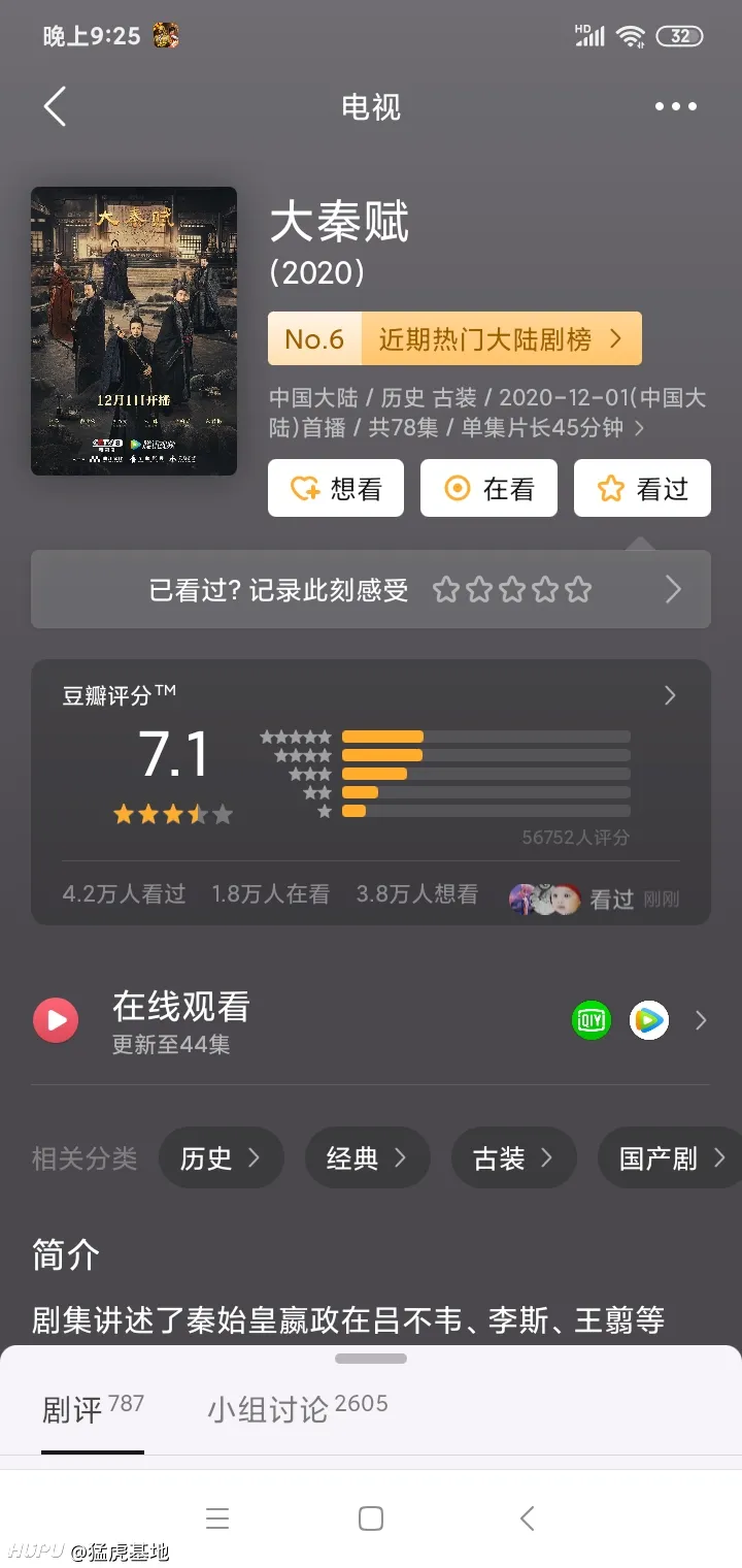大秦赋豆瓣评分降至7.1.