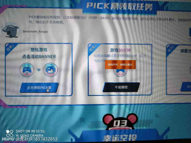 代言人投票提示网络异常怎么办 虎扑