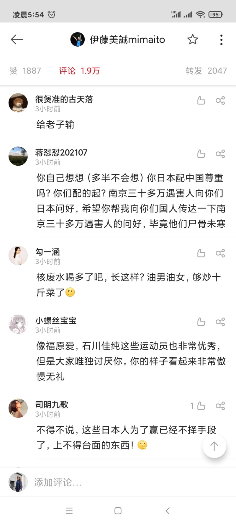 伊藤美诚微博下评论 我都脸红 虎扑 伊藤美诚微博下评论 我都脸红 虎扑