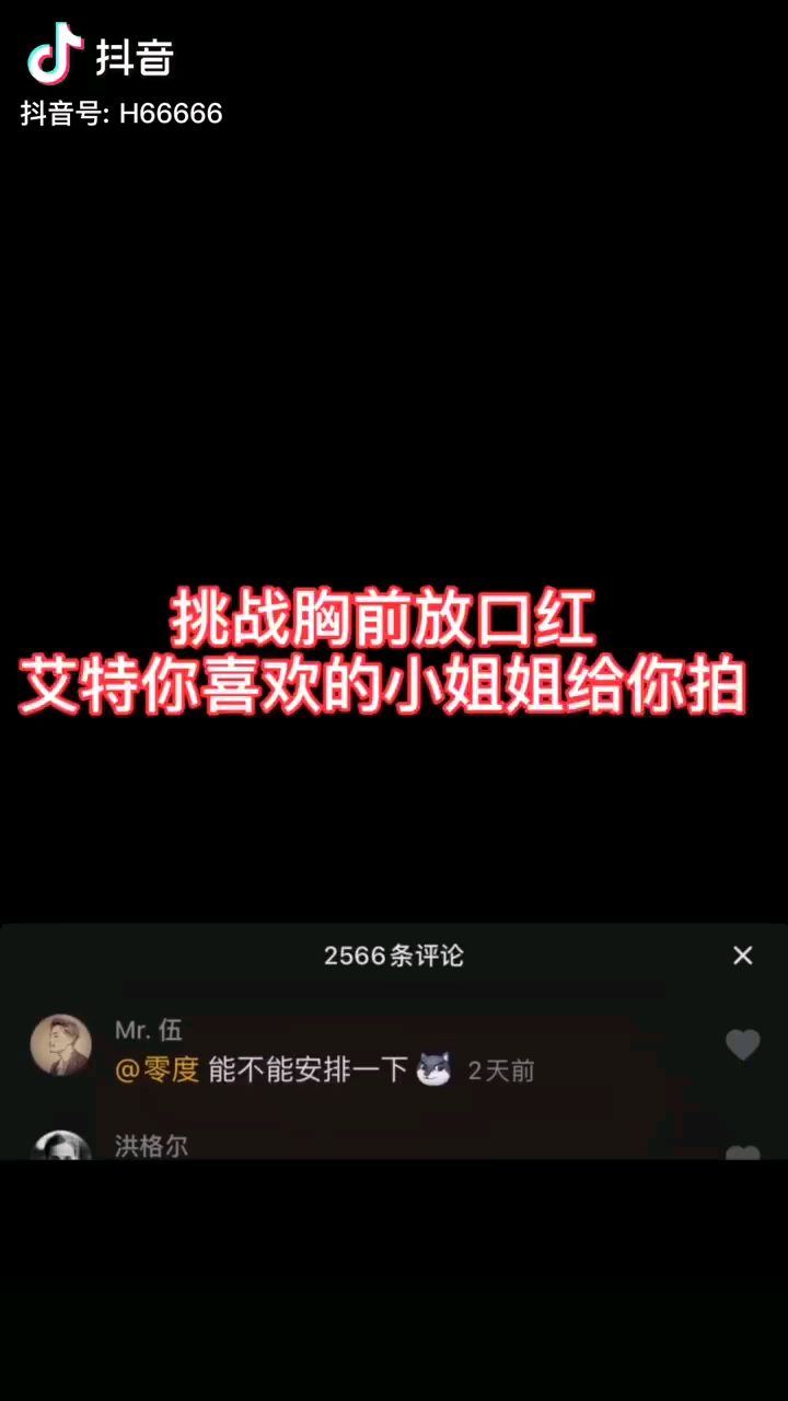 女生挑战胸前放口红图片