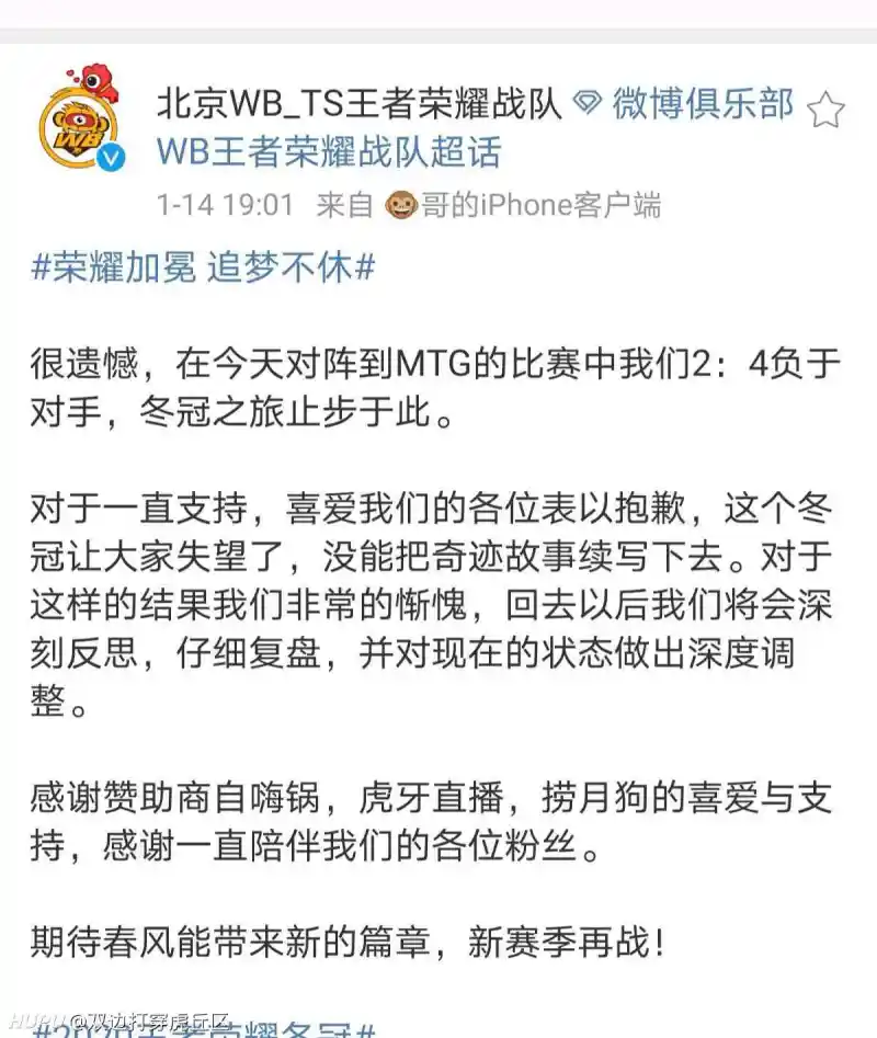 止步八强 Ts官博发文 很抱歉 没有把奇迹故事续写下去 下赛季再战 王者荣耀 虎扑社区