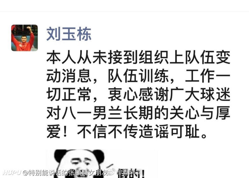 八一 不信谣不传谣 虎扑 八一 不信谣不传谣 虎扑