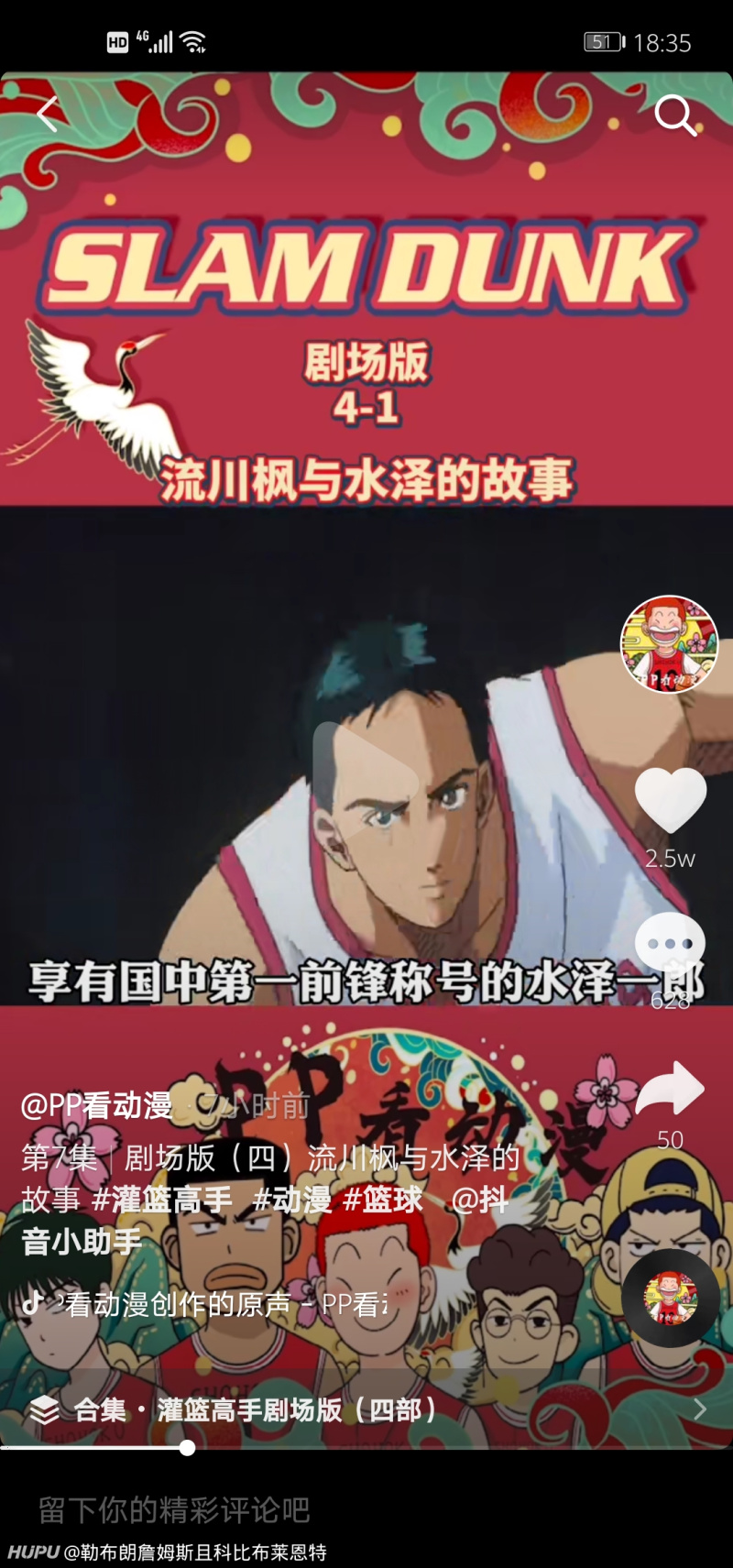 湘北本来应该在下一年有个超级新人的加入的 虎扑