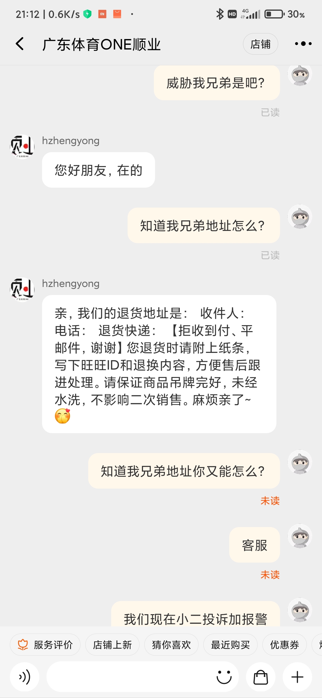 亲们 被淘宝卖家威胁了 虎扑