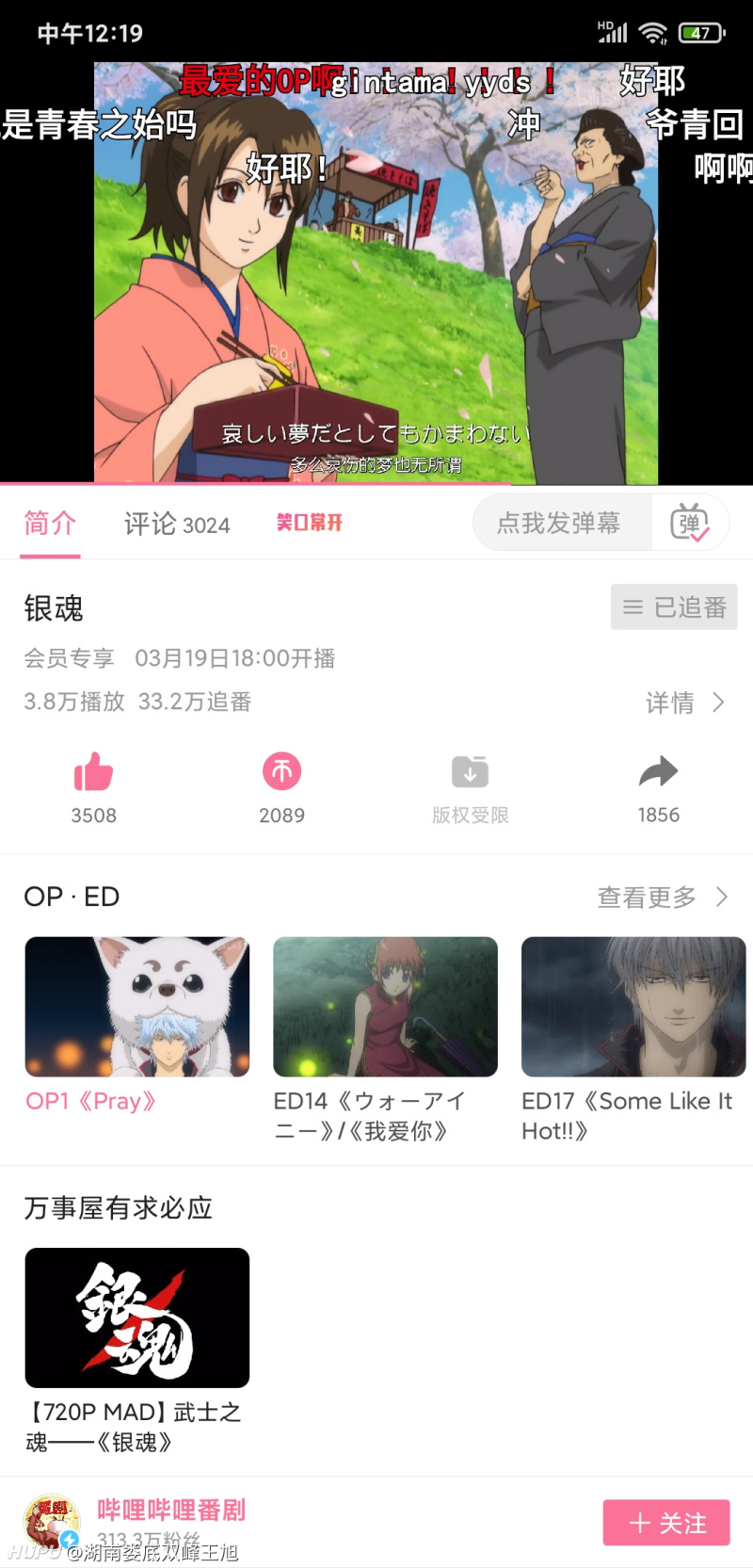 今天下午6点b站上架银魂 你会去看嘛 虎扑 今天下午6点b站上架银魂 你会去看嘛 虎扑