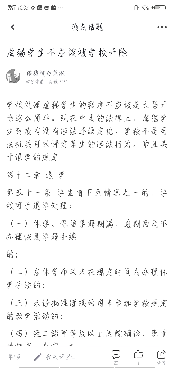 大学生残忍虐猫：我家有钱我牛B！被退学后仍旧直播虐杀猫_虎扑