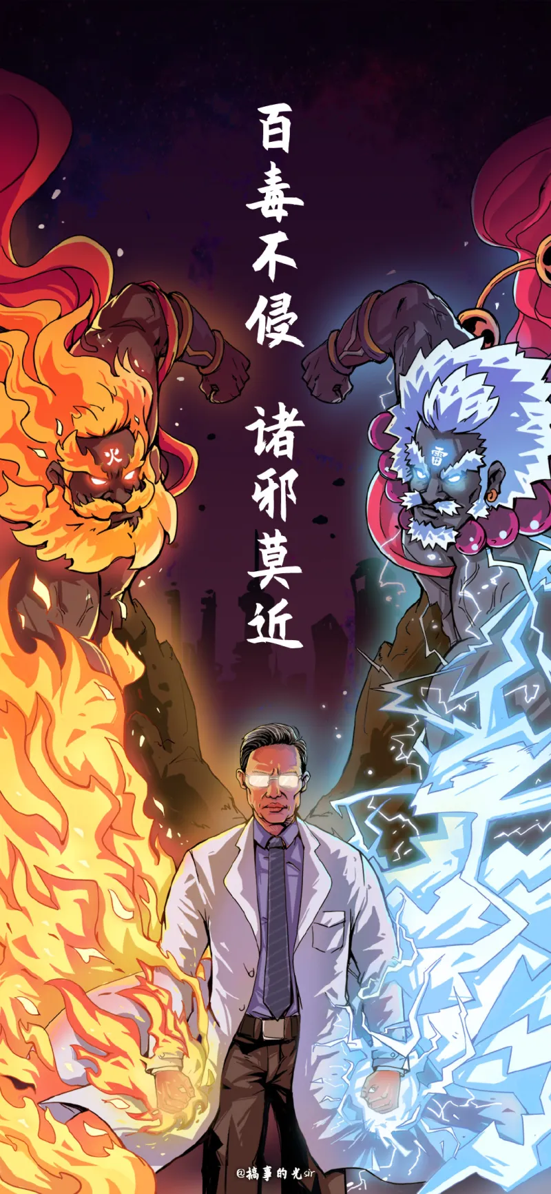 钟南山火神雷神漫画的出处 步行街主干道 虎扑社区