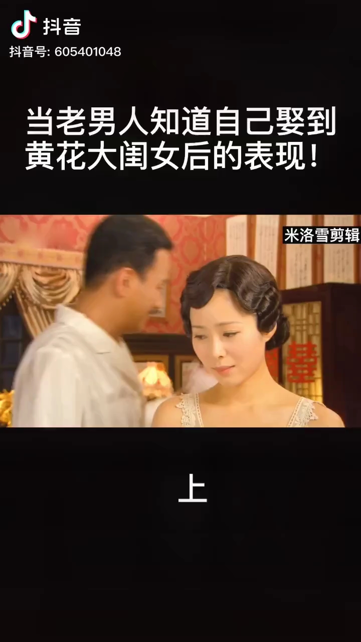 胡军知道自己老婆是黄花大闺女的时候