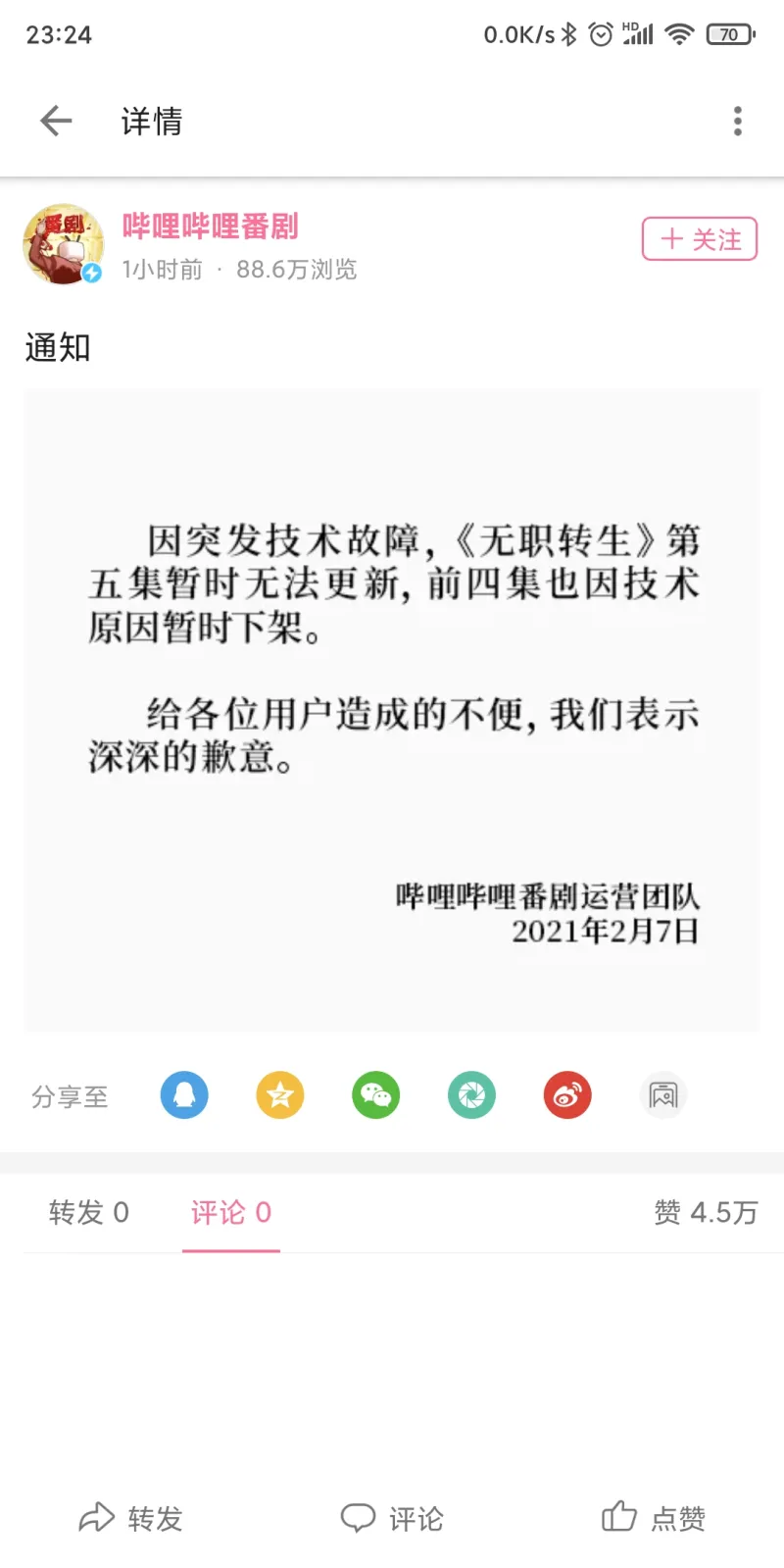 报 B站已经下架番剧 无职转生 第7页 Acg区 虎扑社区