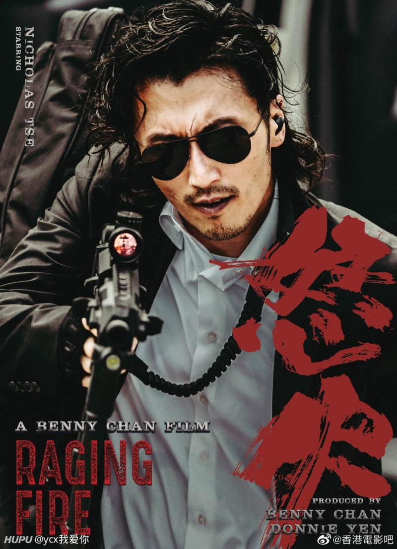 谢霆锋新电影终于营业了怒火发人物海报