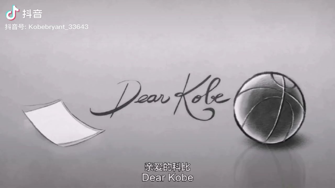 亲爱的篮球同款画风神级科密自制短片亲爱的科比