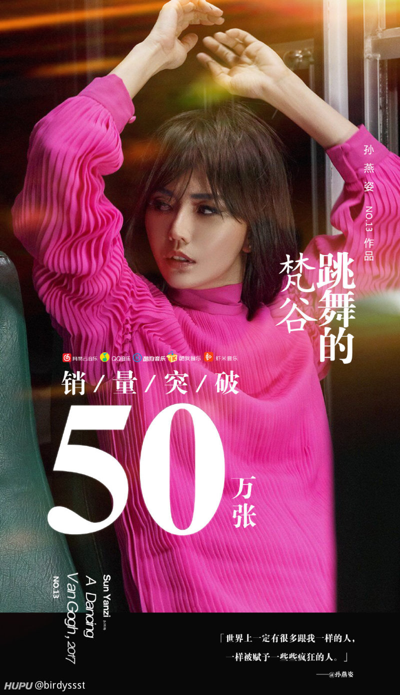 孙燕姿《跳舞的梵谷》昨天销量破50w了,什么水平?