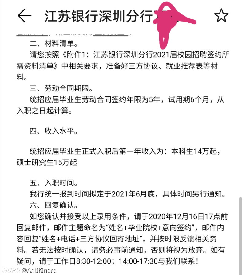 普通二本offer比较