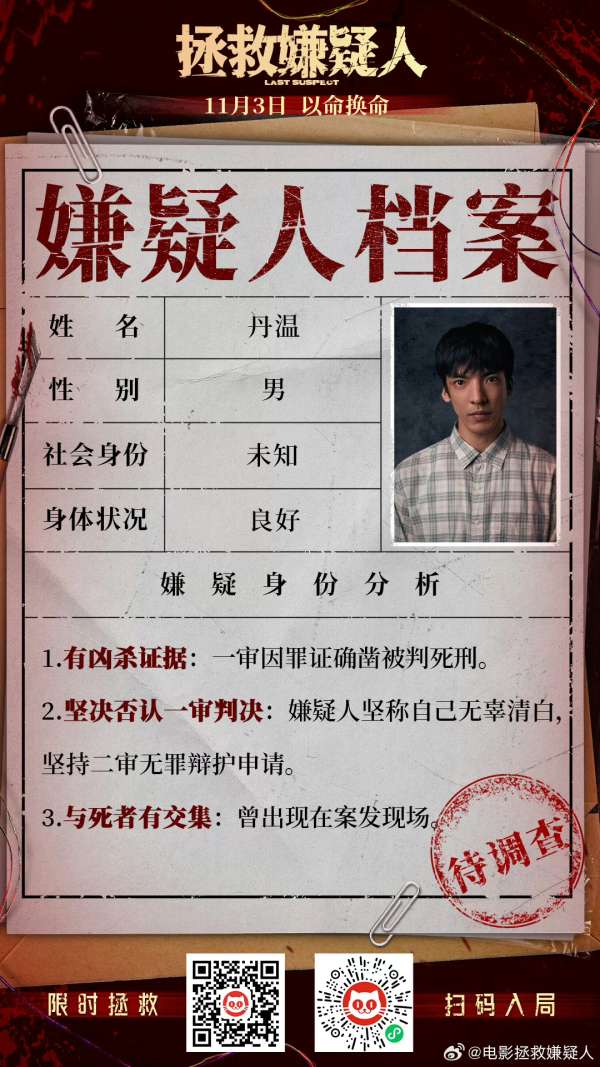 电影《拯救嫌疑人》辩白-影视区-虎扑社区