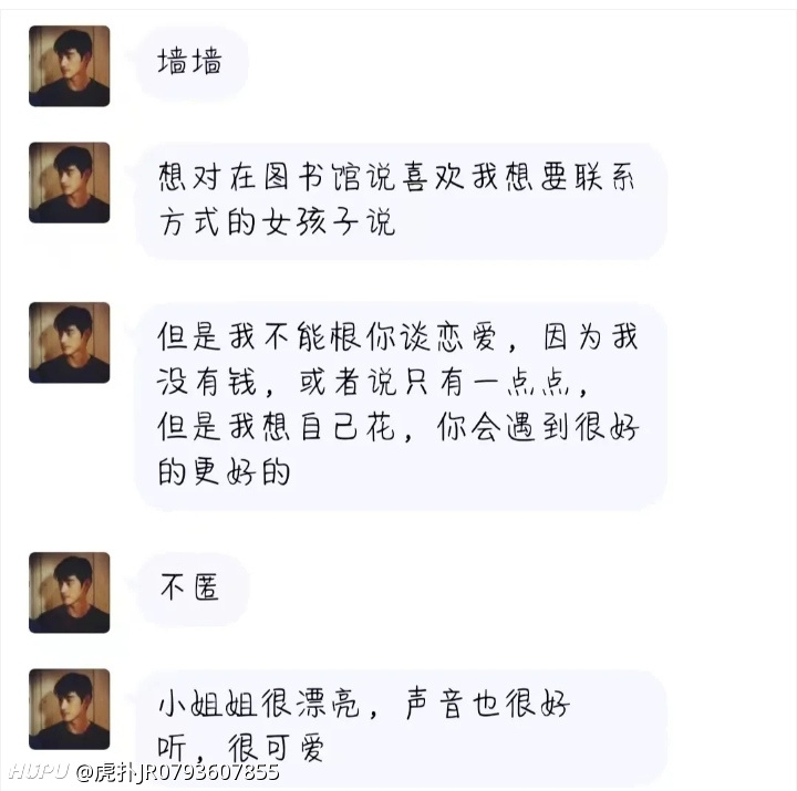 学校告白墙 可以说很现实了 把我笑死了 好理智 虎扑 学校告白墙 可以说很现实了 把我笑死了 好理智 虎扑