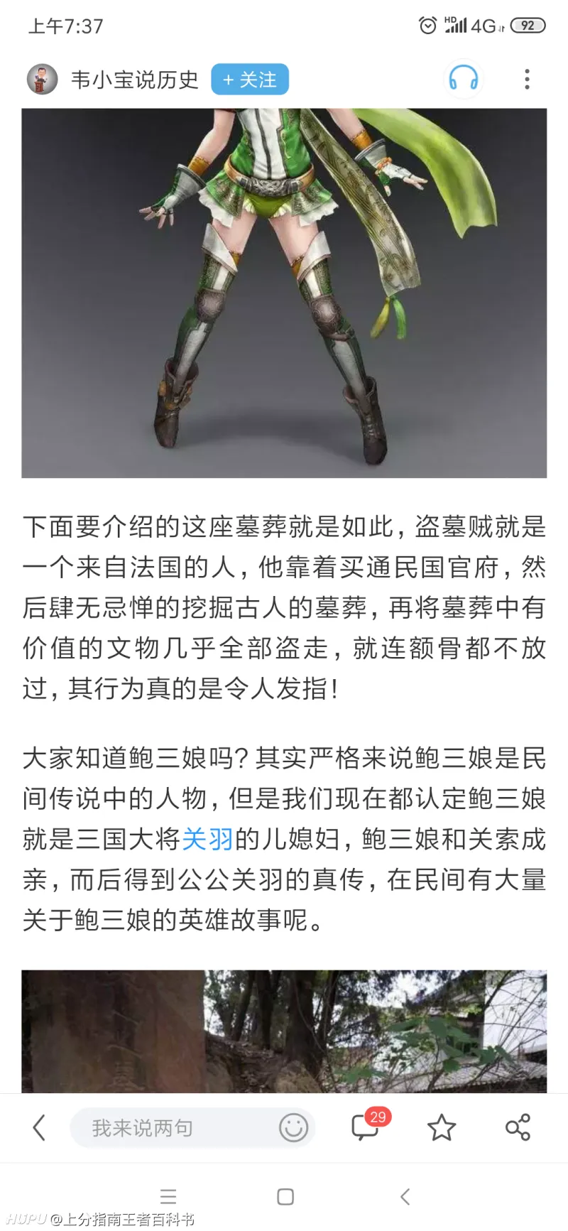 三重假历史新闻 关索老婆鲍三娘墓被盗 步行街主干道 虎扑社区 三重假历史新闻 关索老婆鲍三娘墓被盗 步行街主干道 虎扑社区