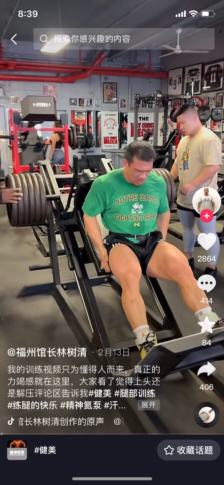 林树清的哈克深蹲