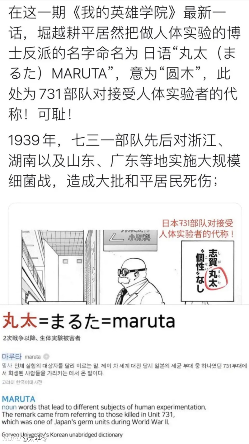 我的英雄学院命名事件 集中讨论贴 另开合并 虎扑