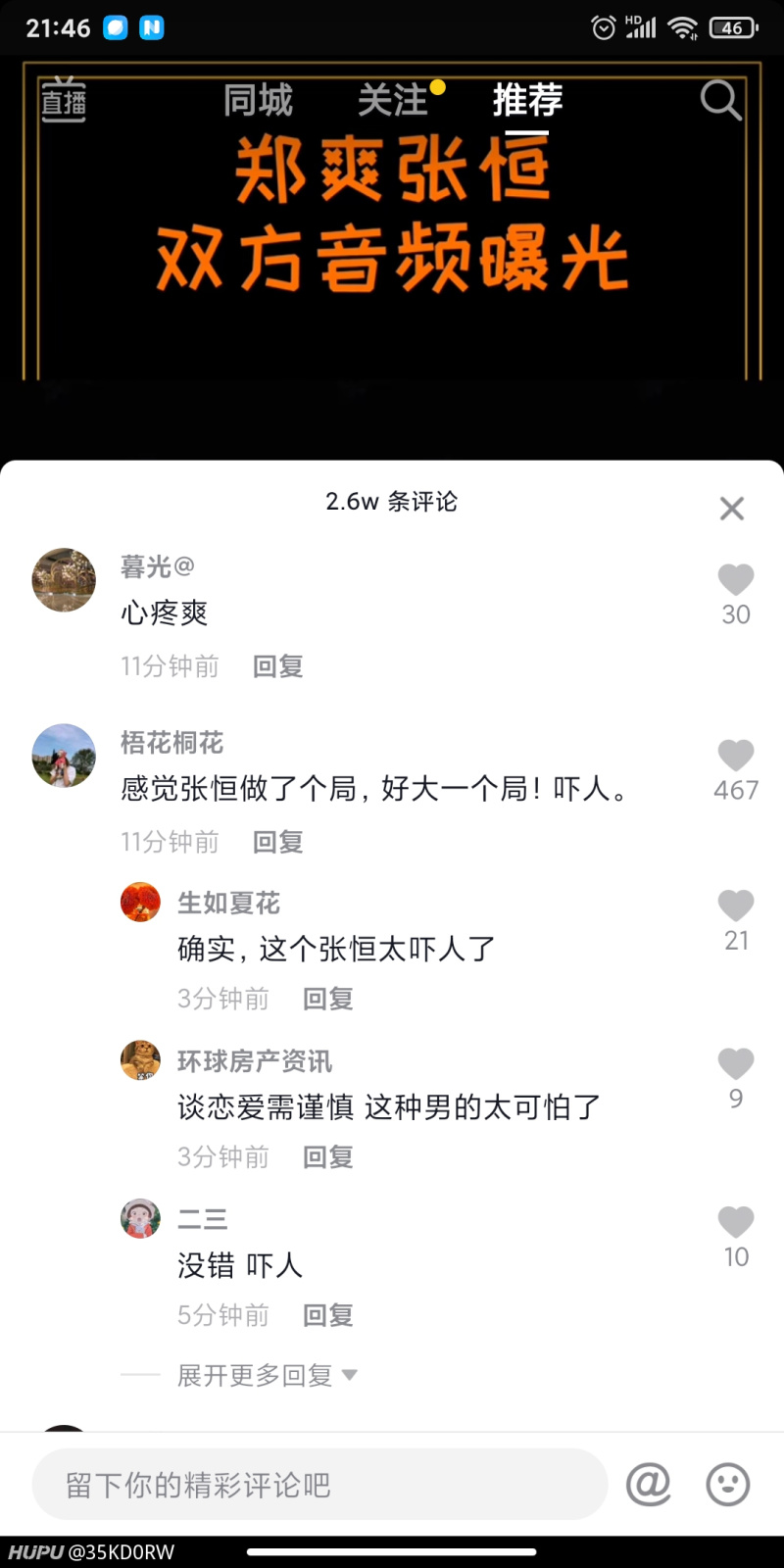 最可怕的是 郑爽还有一批死忠粉 开始抡男方了 虎扑