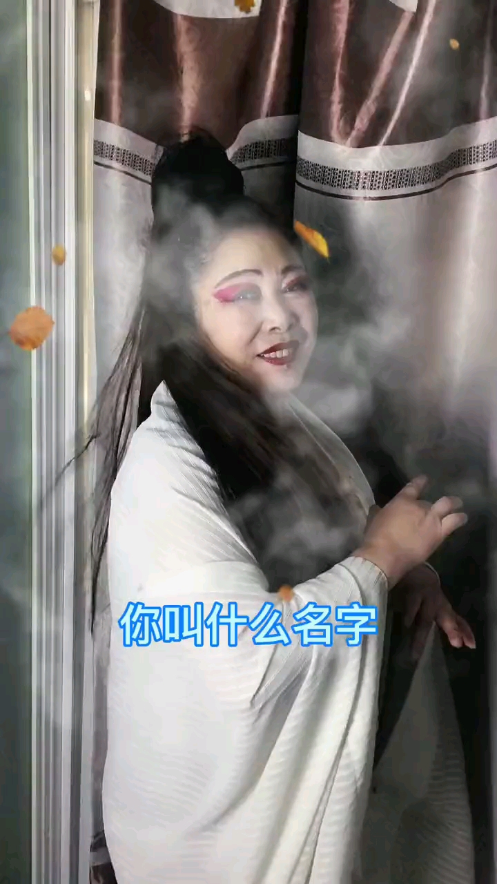 就你叫聂小倩啊