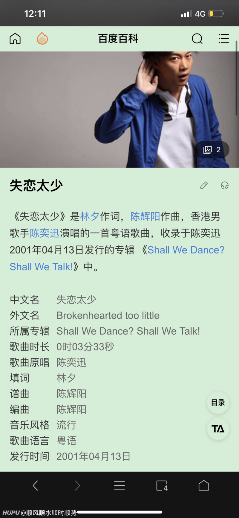 突然发现一首陈奕迅的歌和郑秀文的歌很像 百度之后发现 虎扑
