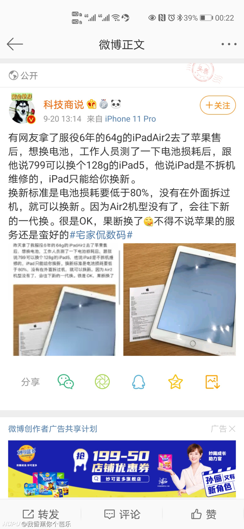 Ipad电池耗损低于80 能去官方换新机 虎扑