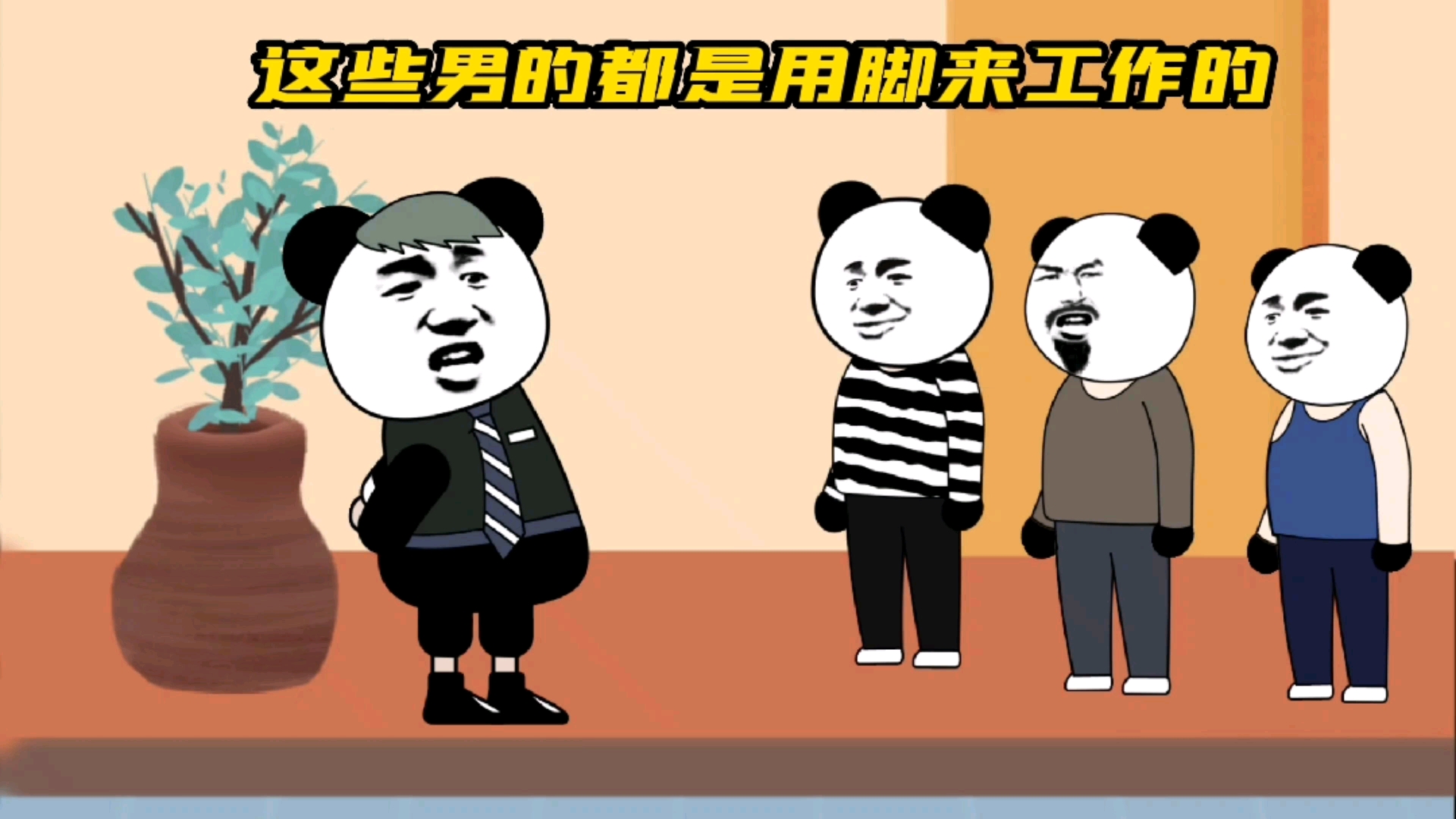 多数人说第二个人更适合当领导搞笑动漫沙雕动画搞笑视频