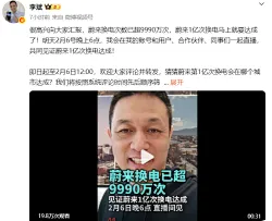李斌：明日直播见证蔚来1亿次换电达成