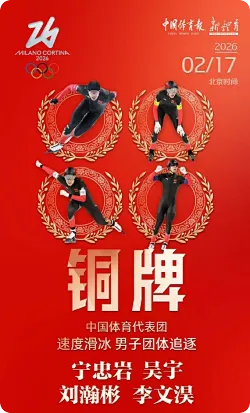 中国奥委会分享2金3银4铜九宫格：满屏闪耀，皆是荣光绽放