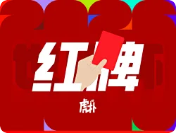 逆天行为！恩博洛假摔吃到第二张黄牌，主裁判将其罚下场