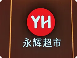 永辉超市CEO发全员信致歉，说欲望超越了能力