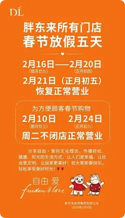 胖东来春节放假前被挤爆！限流排队2小时
