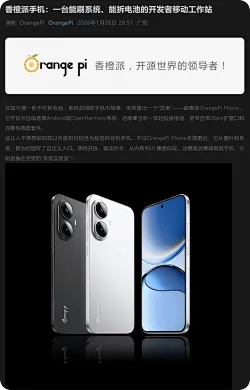 香橙派OrangePi预热概念手机：高通QCM6490芯片