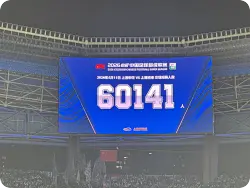 上海申花vs上海海港现场观赛人数：60141人