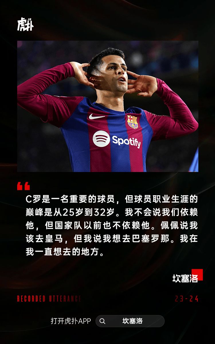 坎塞洛：C罗很重要但国家队-国际足球-国际足球资讯-虎扑社区