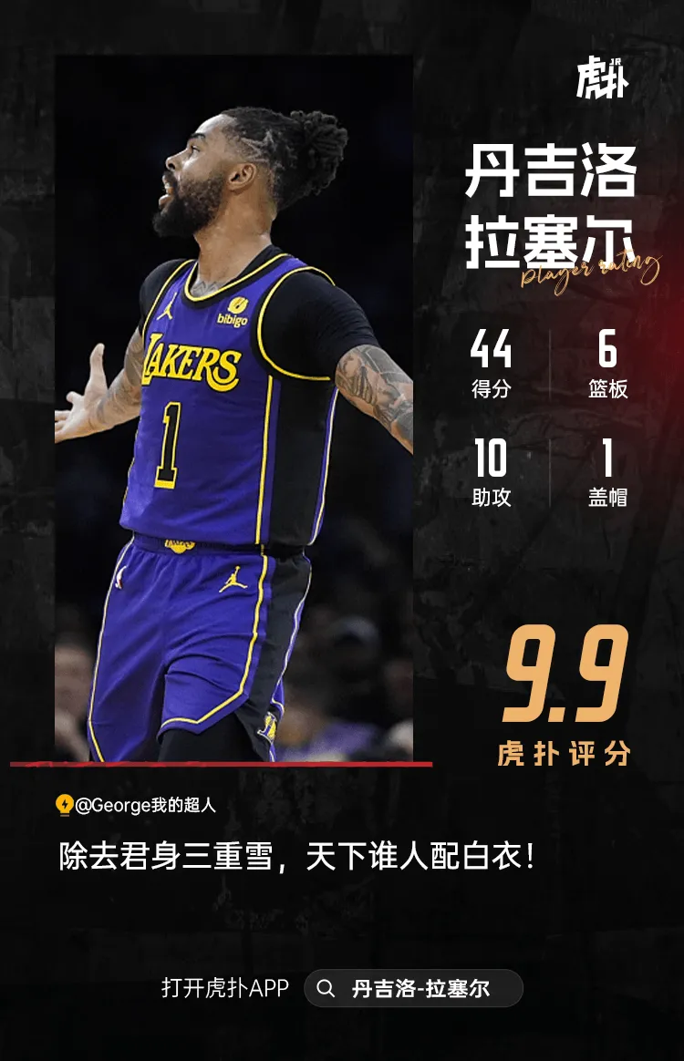 [谣言板]封神之战
！拉塞尔全场25投17中，砍下44分6篮板8助攻